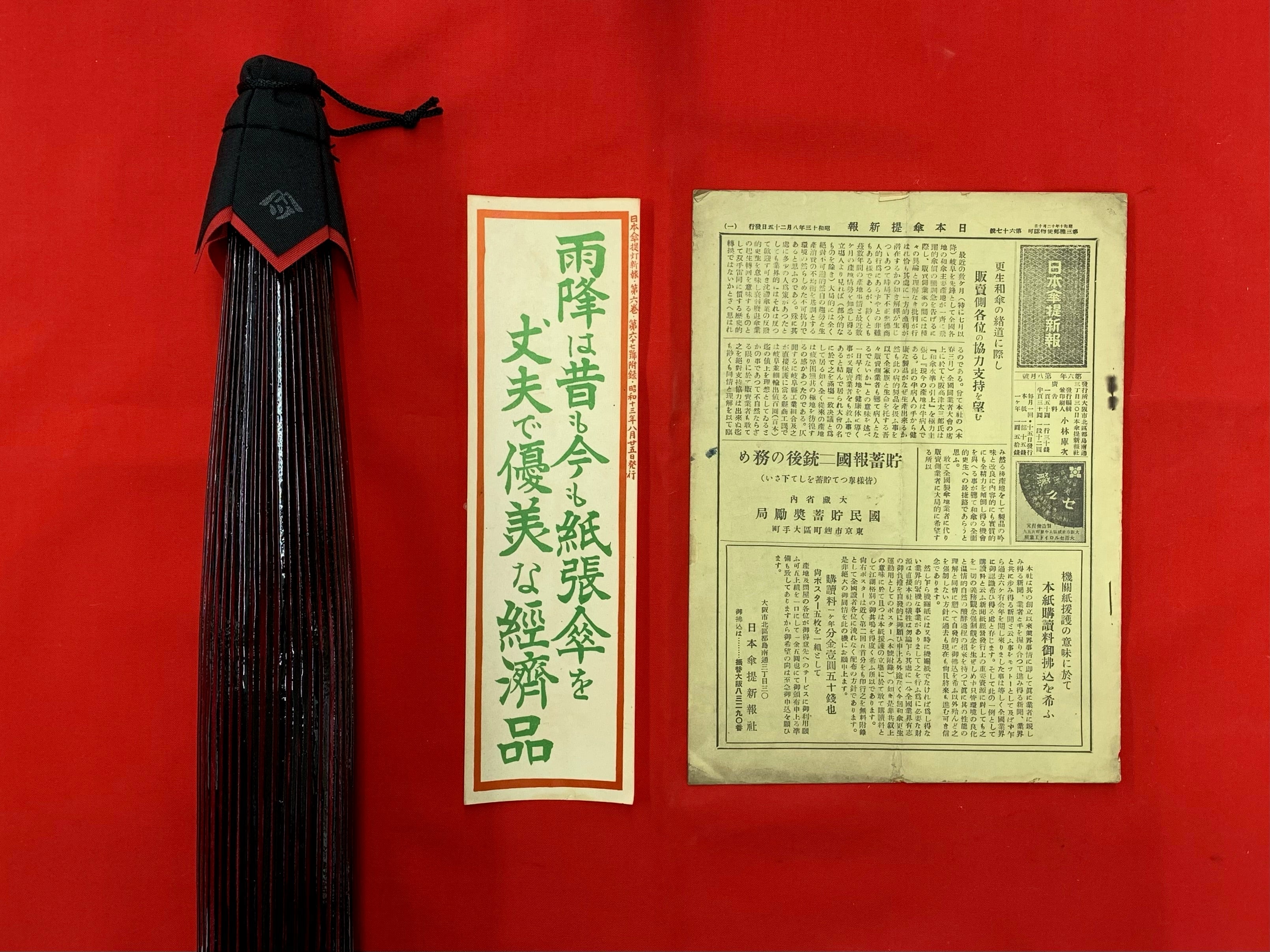 「雨降は昔も今も紙張傘を 丈夫で優美な經濟品」