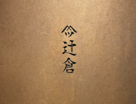 夏季休業のお知らせ