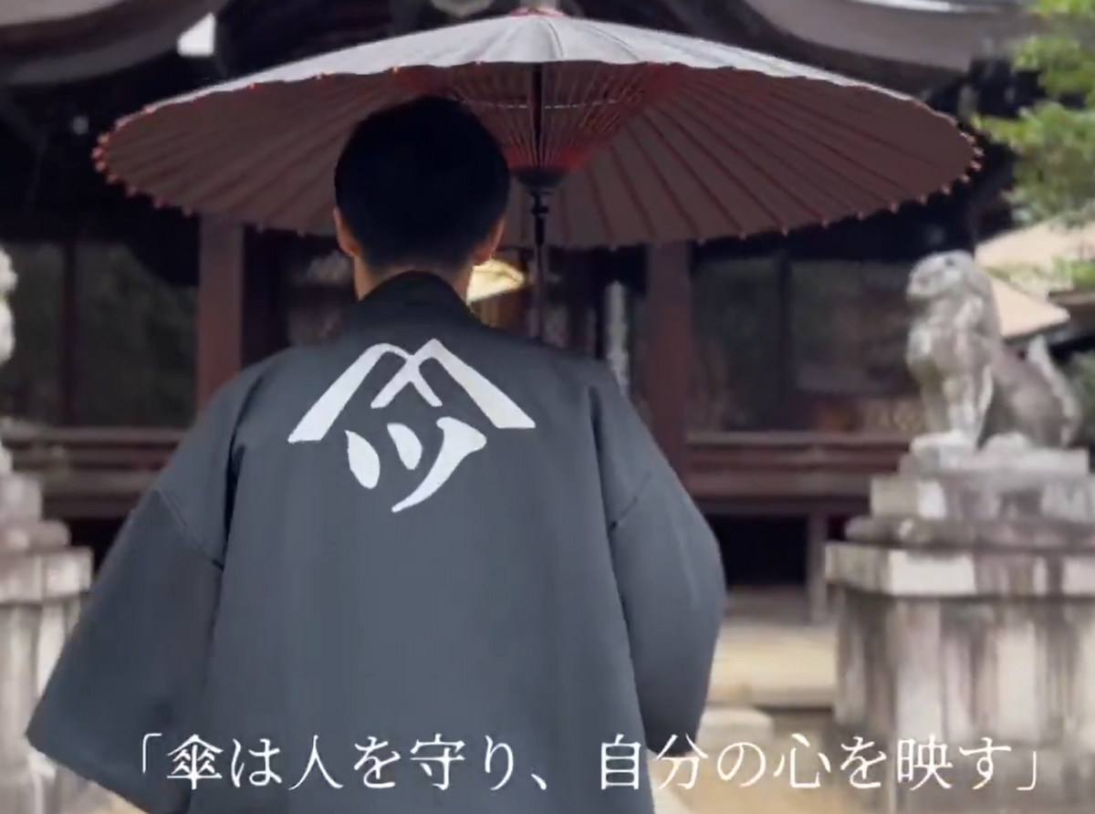 「傘は人を守り、自分の心を映す。」