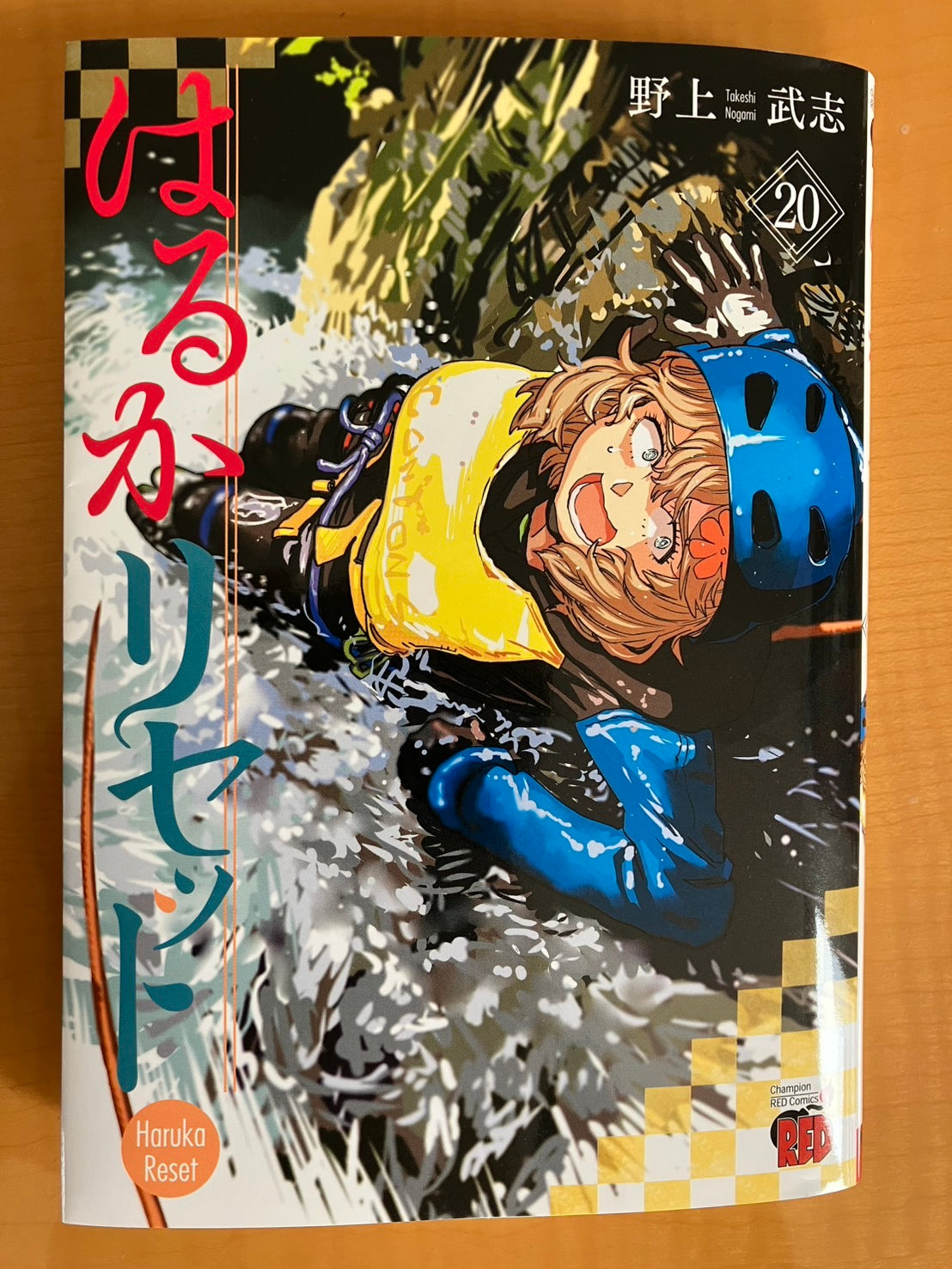 漫画「はるかリセット」に辻倉を描写頂きました