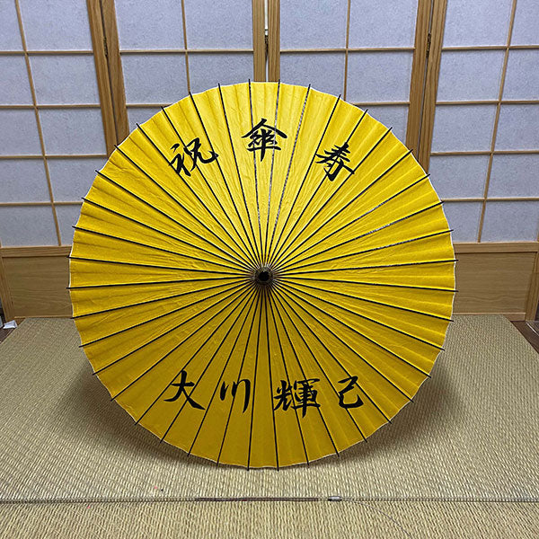 #190 傘寿の御祝いに - 日本最古の京都和傘屋 辻倉