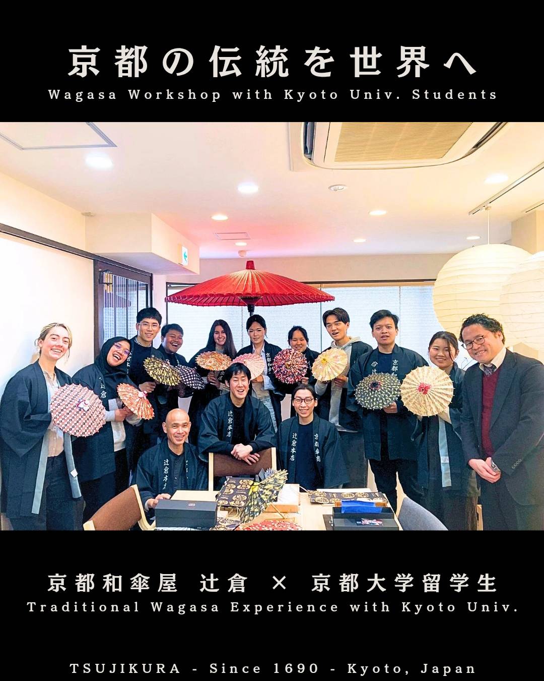 【京都の伝統を世界へ。京都大学留学生と姫和傘体験】