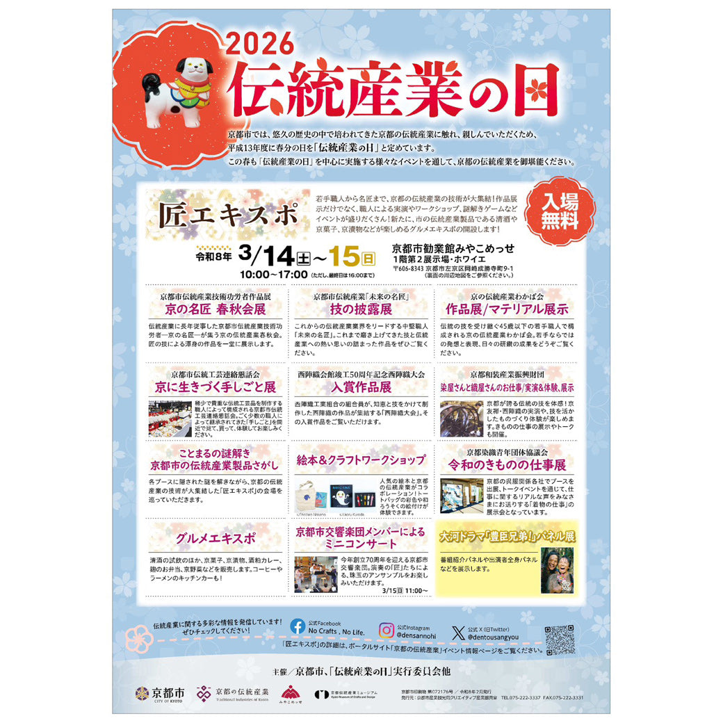 「匠エキスポ」